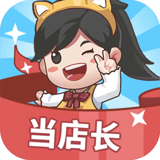 宝宝超市最新版