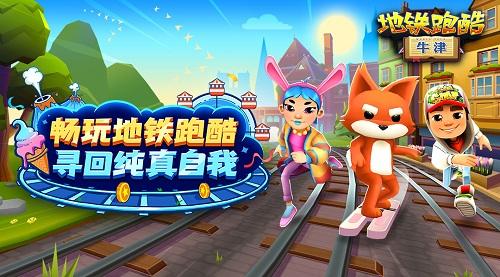 ​《地铁跑酷》漫步英伦牛津版本地图上线