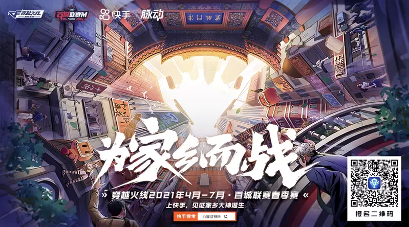 《穿越火线：枪战王者》2021年百城联赛M春季赛广东省海选赛火热进行中！