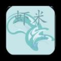 虾米江湖
