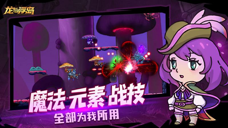 龙与浮岛图1