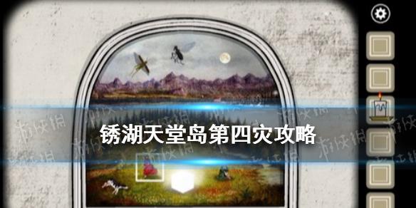 锈湖天堂岛第四灾攻略 蝇灾怎么过