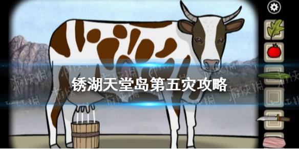 锈湖天堂岛第五灾攻略 疫灾怎么过