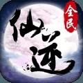 全民仙逆最新版