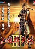 三国群英传3移植版