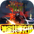 刀剑神魔录中文版