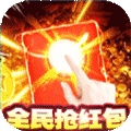 战魔全民红包版