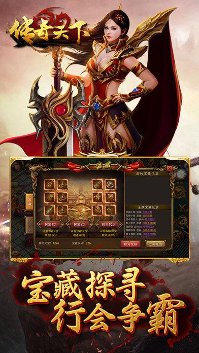 传奇归来图1