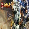 极品三国志内购破解版