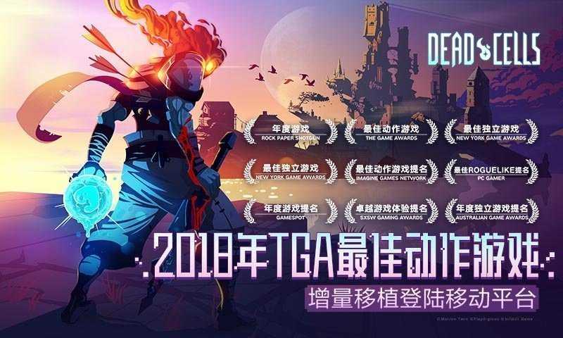 死亡细胞图2
