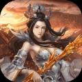 战无不胜最新版