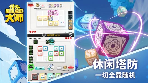 随机点数大师图1