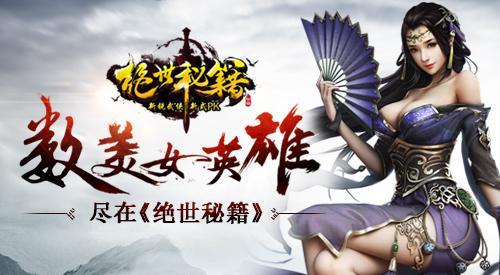 绝世秘籍游戏大全