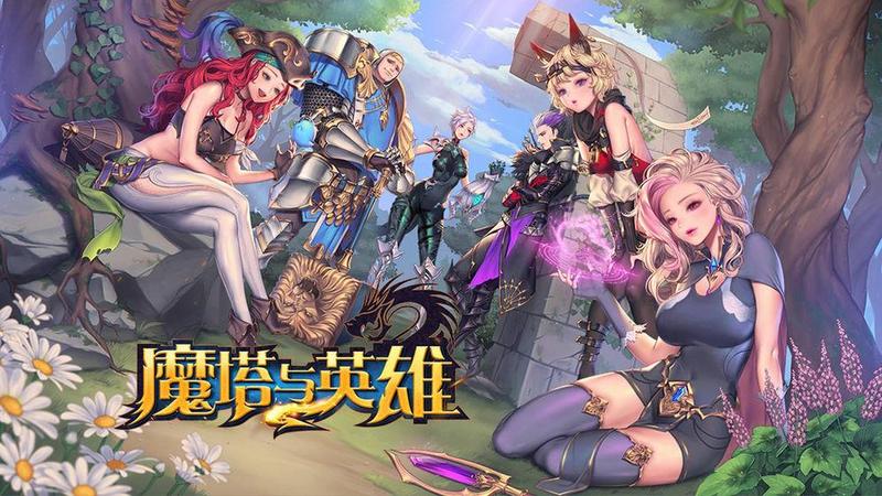 魔塔与英雄游戏合集