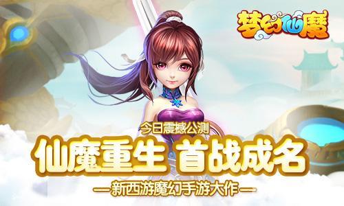 西游仙魔传小游戏合集