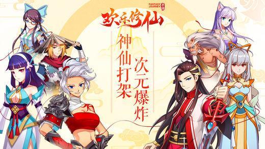 欢乐修仙游戏合集