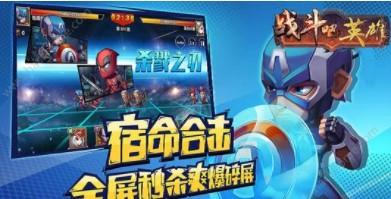 战斗吧英雄游戏大全