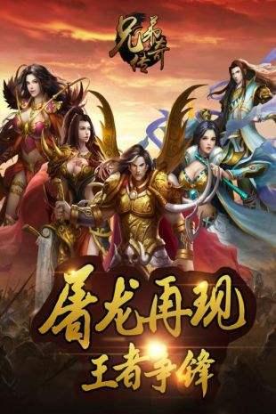 兄弟传奇图3