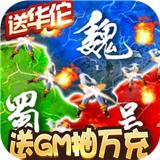 三国大领主无限金币版