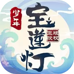 少年宝莲灯激活码
