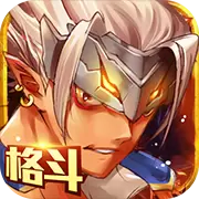 地下城异界格斗汉化版