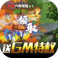大唐剑侠无限元宝版