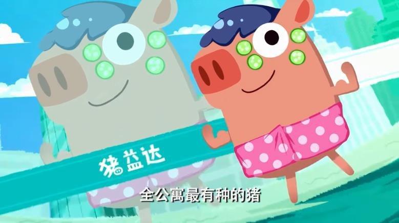 猪猪公寓图1