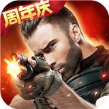 生死狙击手机版