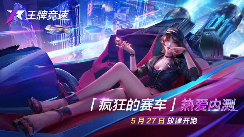 交个鹏友吧《王牌竞速》联动小鹏汽车 P7驶入赛道