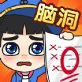 脑洞先生