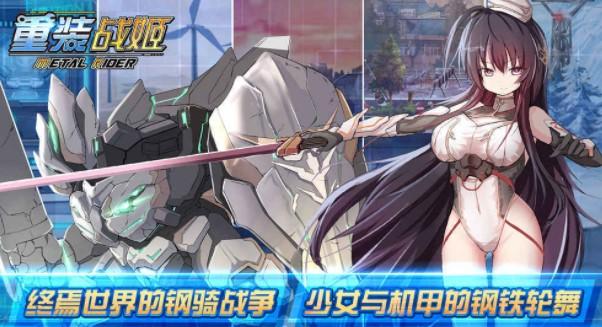 重装战姬游戏最新合集