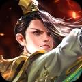 三国消雄最新版
