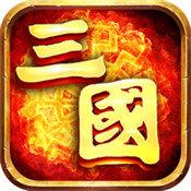 三国霸业安卓版