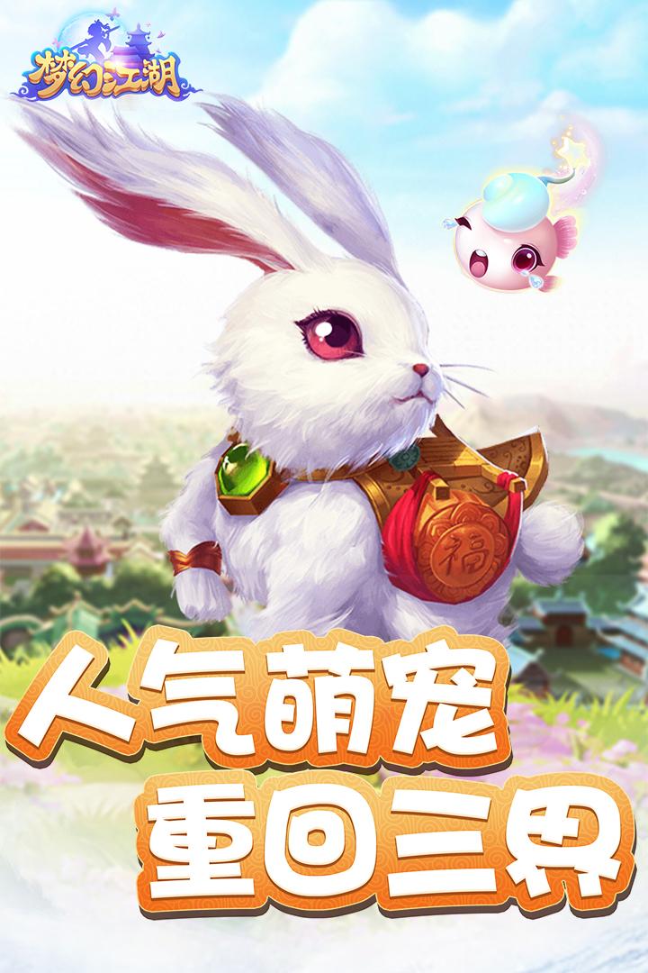 梦幻江湖图1