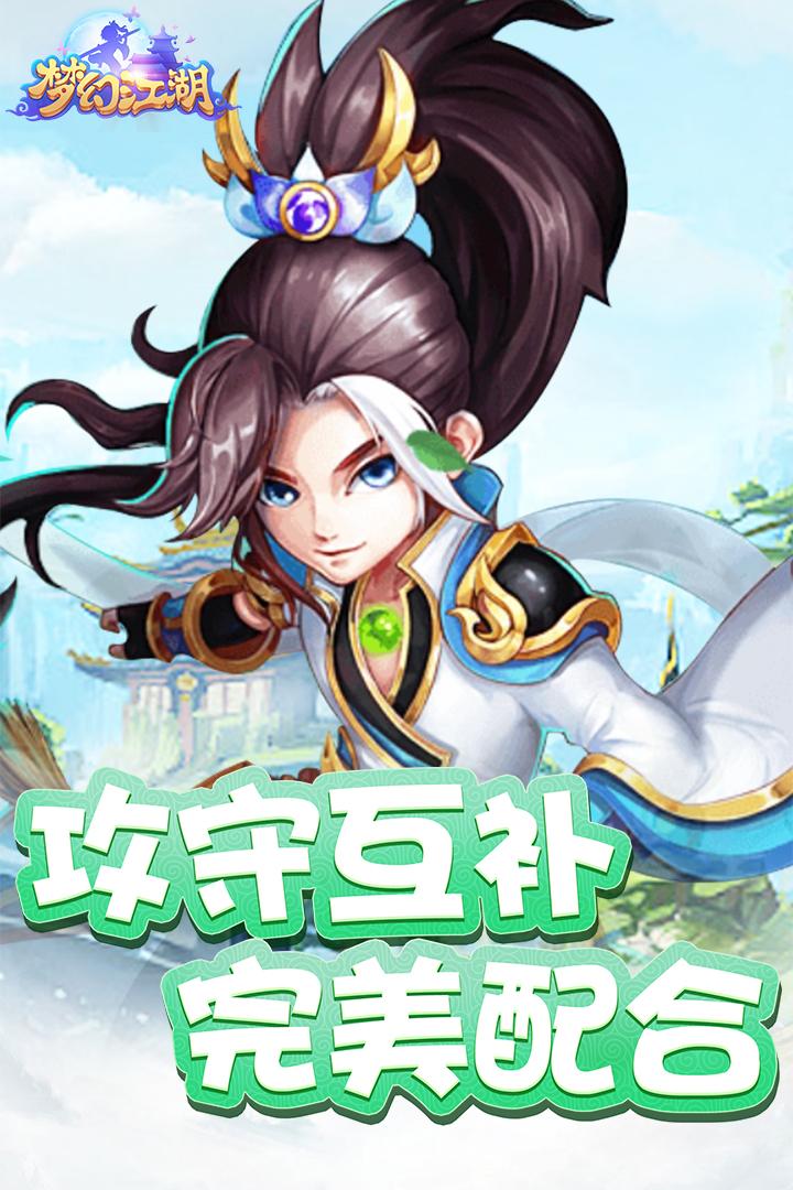 梦幻江湖图2