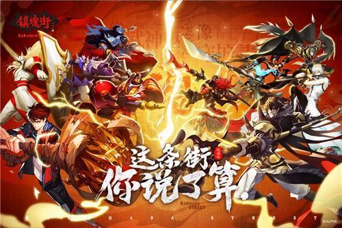 镇魂街：武神躯 6月大版本更新