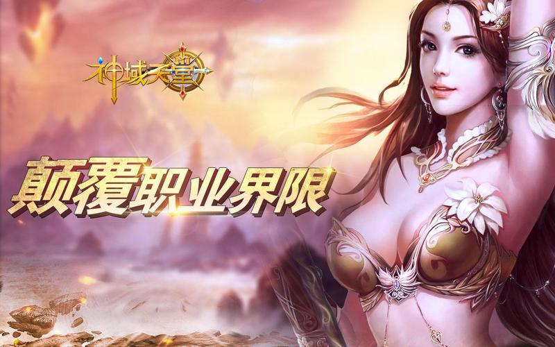 神域天堂游戏大全
