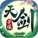 天剑奇缘九游版