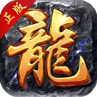 龙城传奇