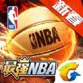 最强NBA
