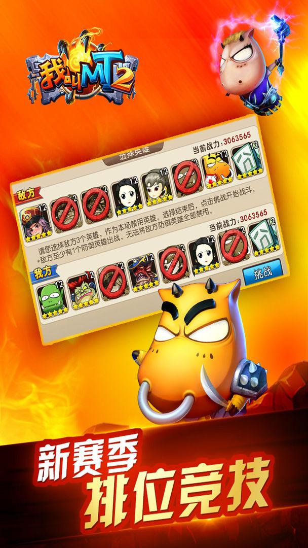 我叫mt归来图2