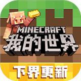 我的世界快照版