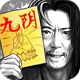 东邪西毒变态版