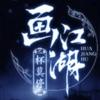 杯莫停