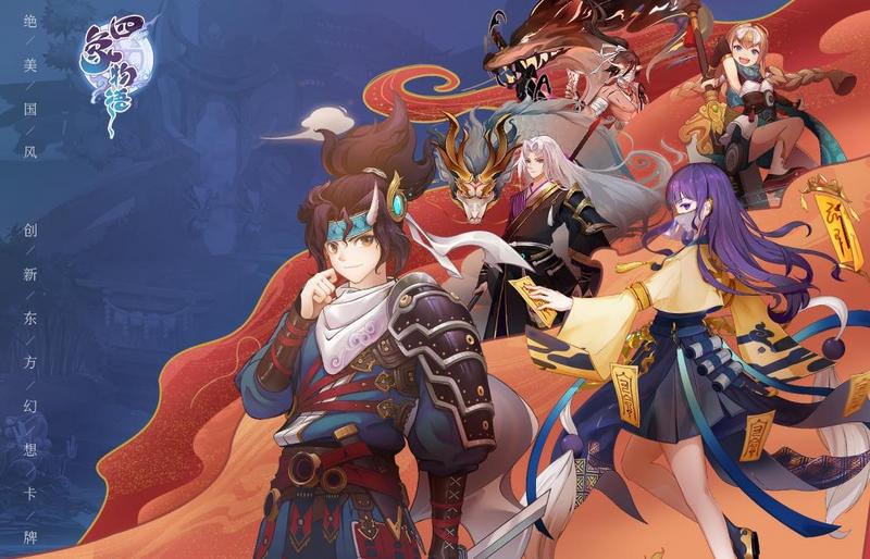 《四象物语》手游首曝！创新国风幻想卡牌