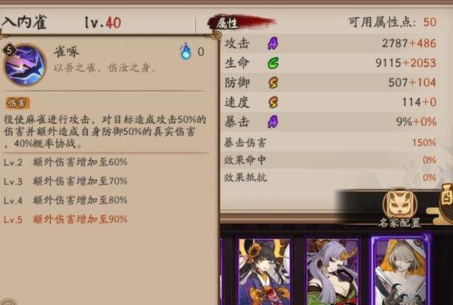 阴阳师sr入内雀技能属性介绍