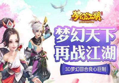 梦幻江湖游戏大全