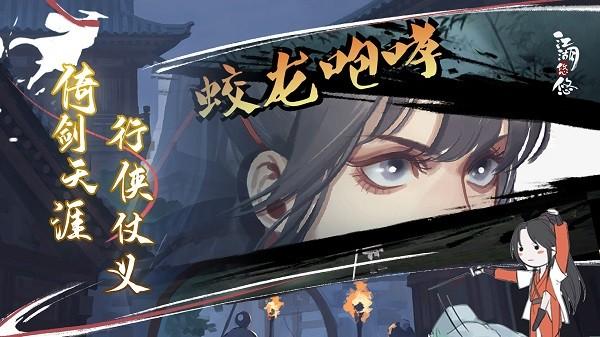 江湖悠悠图2
