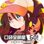 口袋全明星GO正式版手游满v版