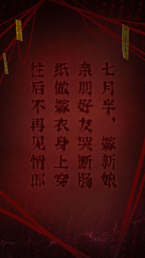 纸嫁衣2奘铃村图2